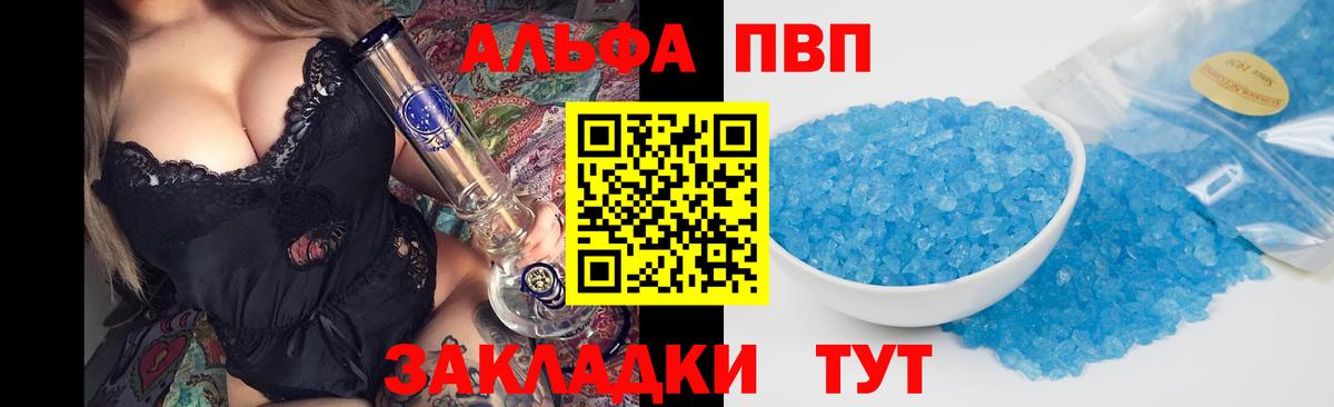 Альфа ПВП Соль Уфа