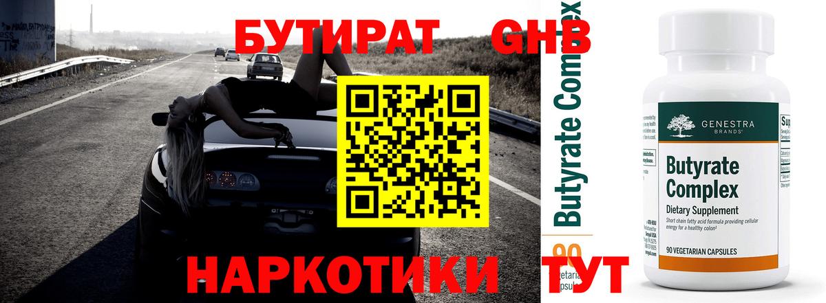 БУТИРАТ буратино Уфа