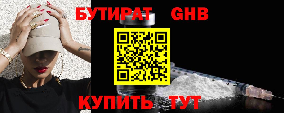 Бутират  Вход с VPN  Уфа  БУТИРАТ оксана 