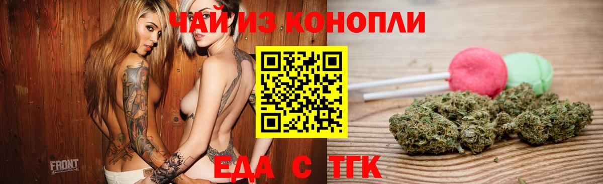 Еда ТГК конопля  Вход с VPN  Уфа 