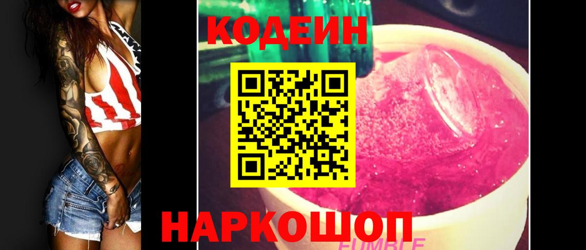 Кодеин Purple Drank  Кодеиновый сироп Lean Purple Drank  Уфа  Вход с VPN 