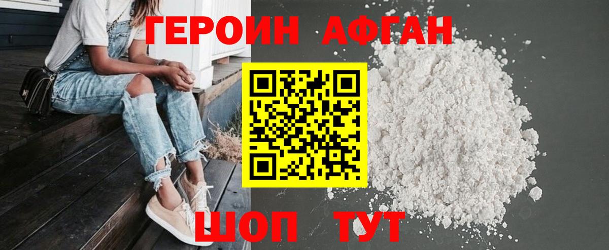 Героин Афган Уфа