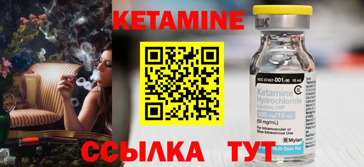 КЕТАМИН VHQ  Вход с VPN  Уфа 