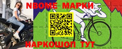 марки nbome Славянск-на-Кубани