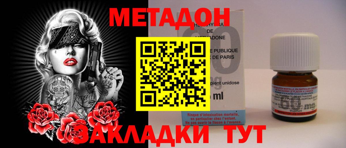 МЕТАДОН белоснежный  Вход с VPN  Уфа 