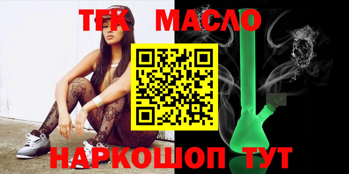 ОМГ ОМГ маркетплейс  Дистиллят ТГК жижа  ТГК THC oil  Вход с VPN  Уфа 